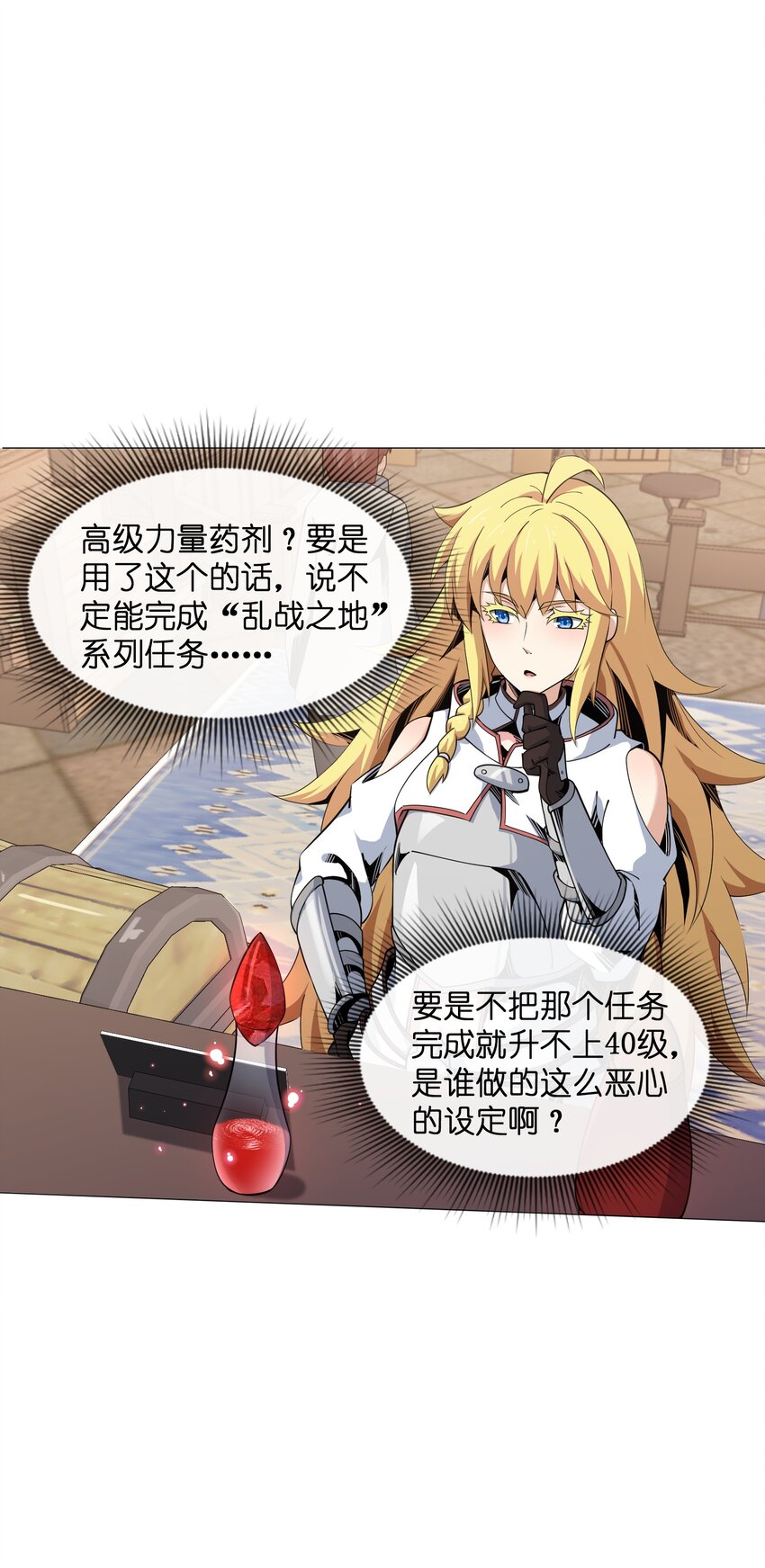 《虽然获得了超稀有职业，却要被全服追杀？！》13 "开拓先锋" 第3页
