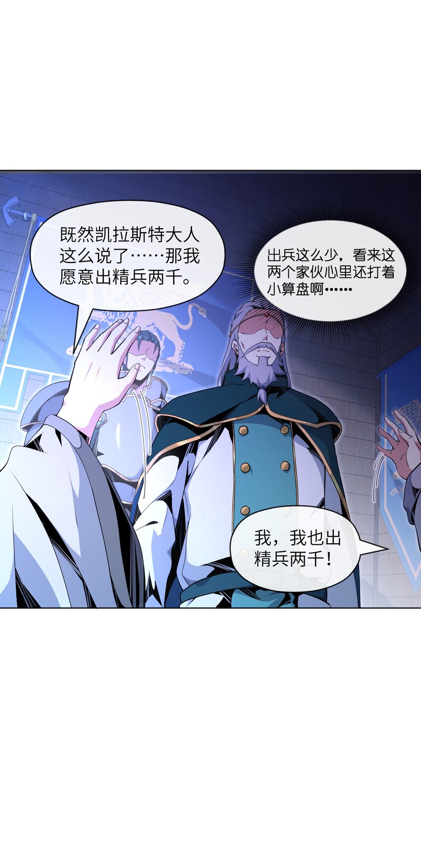 《虽然获得了超稀有职业，却要被全服追杀？！》13 "开拓先锋" 第42页