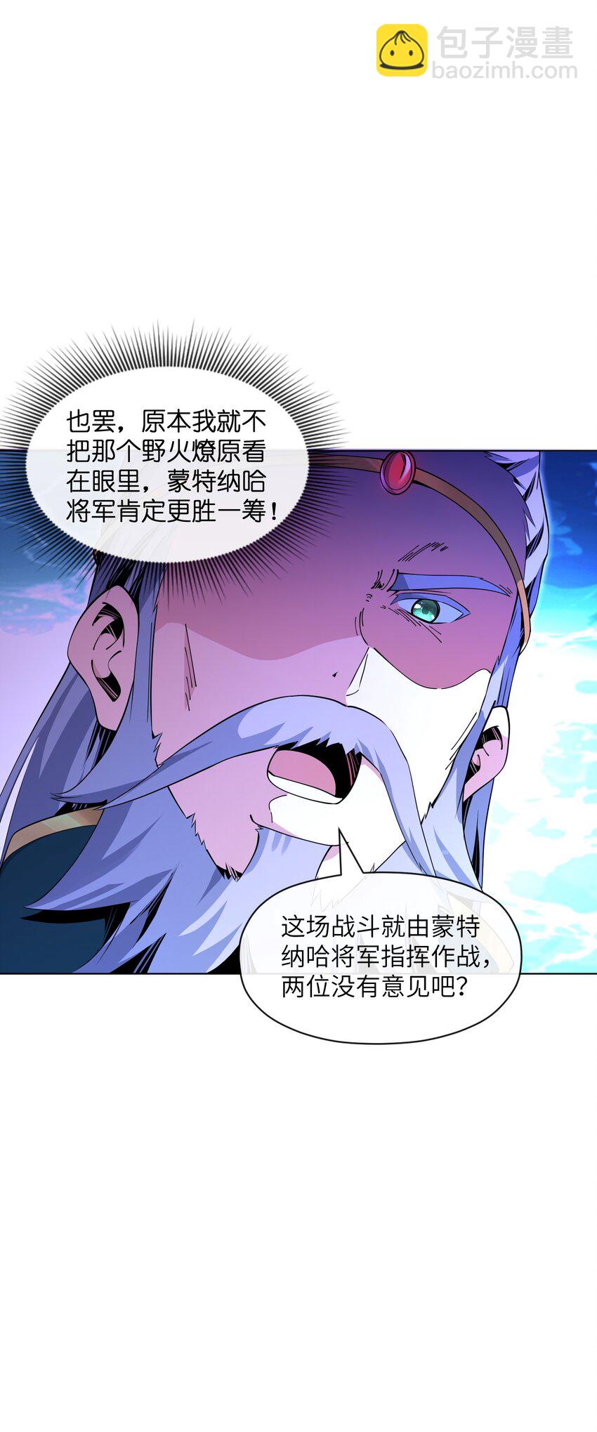 《虽然获得了超稀有职业，却要被全服追杀？！》13 "开拓先锋" 第43页