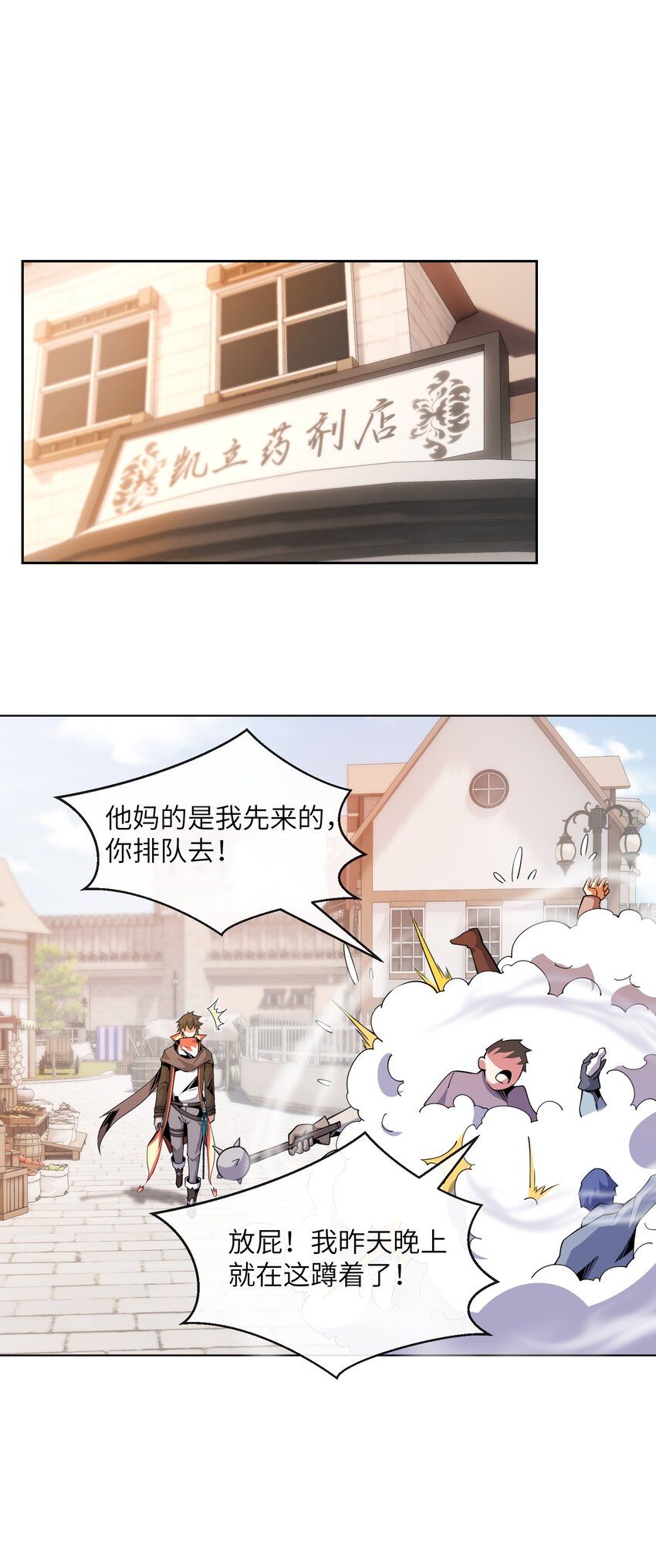 《虽然获得了超稀有职业，却要被全服追杀？！》13 "开拓先锋" 第45页