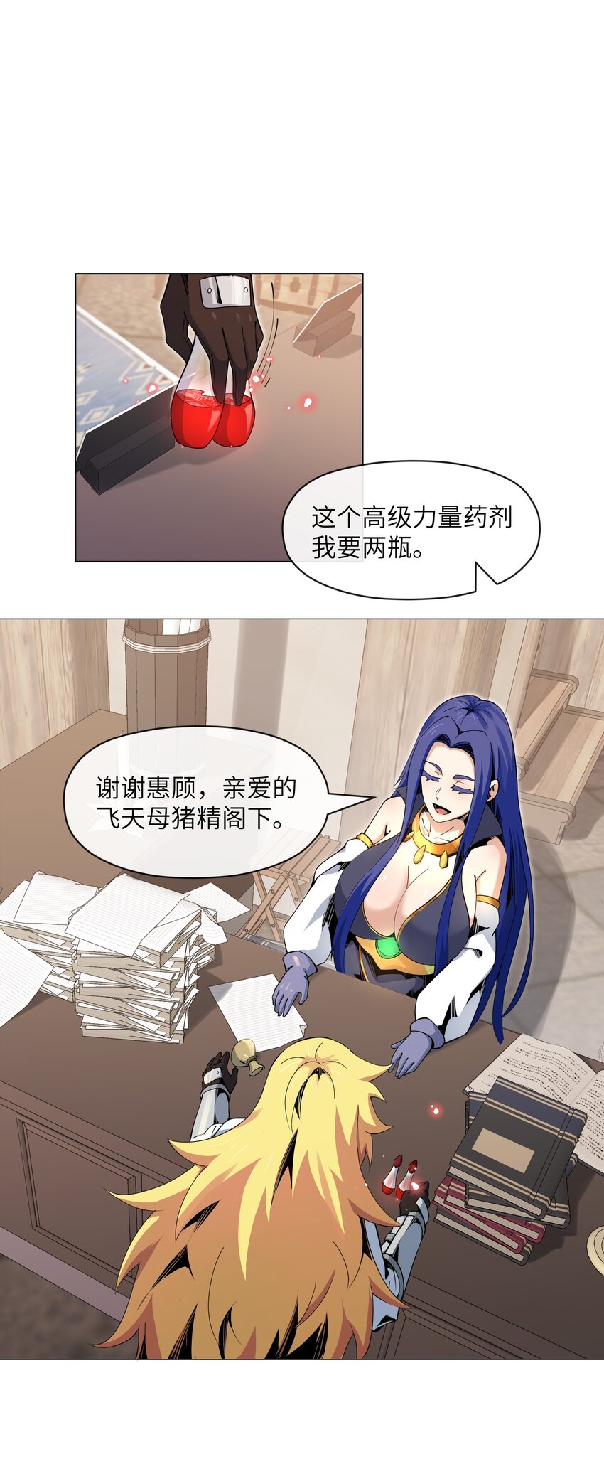 《虽然获得了超稀有职业，却要被全服追杀？！》13 "开拓先锋" 第4页