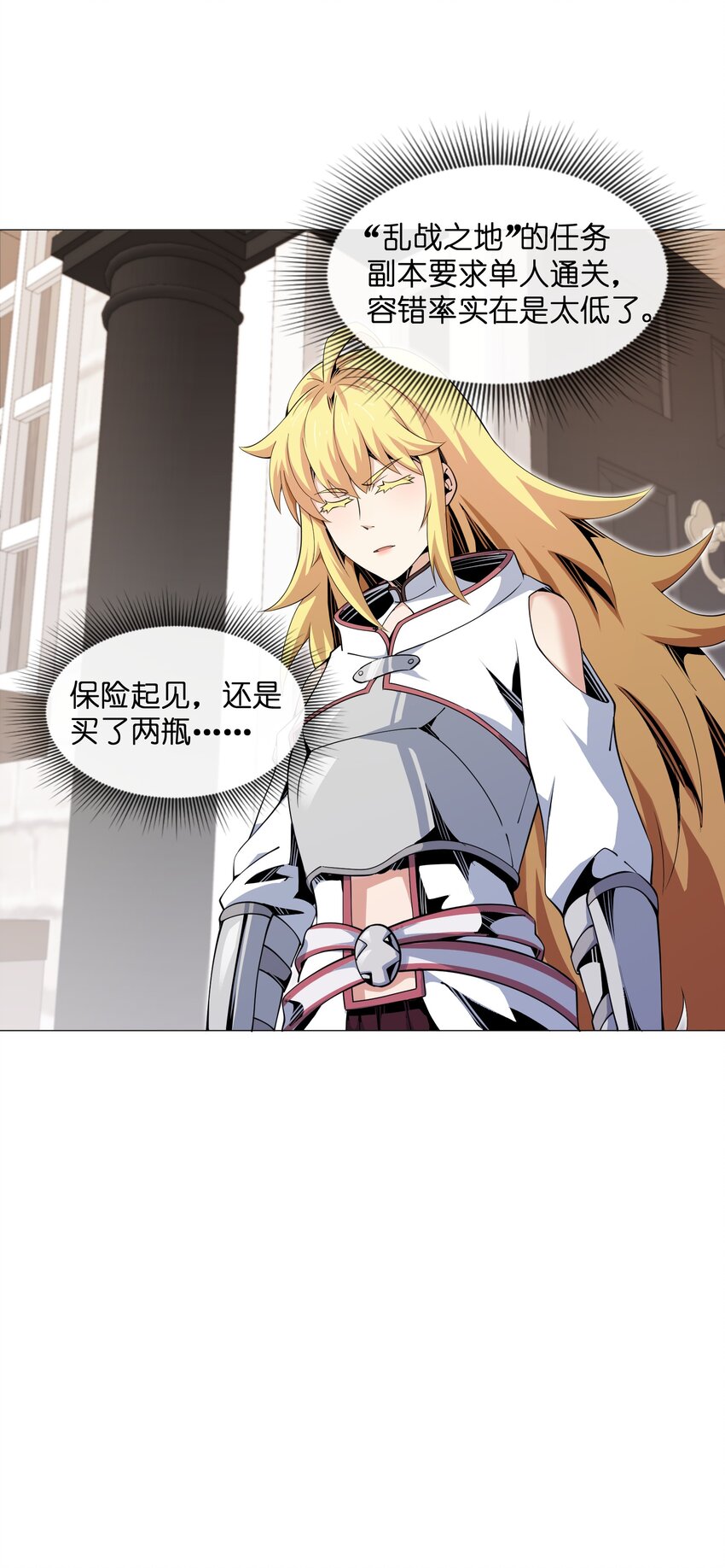 《虽然获得了超稀有职业，却要被全服追杀？！》13 "开拓先锋" 第5页