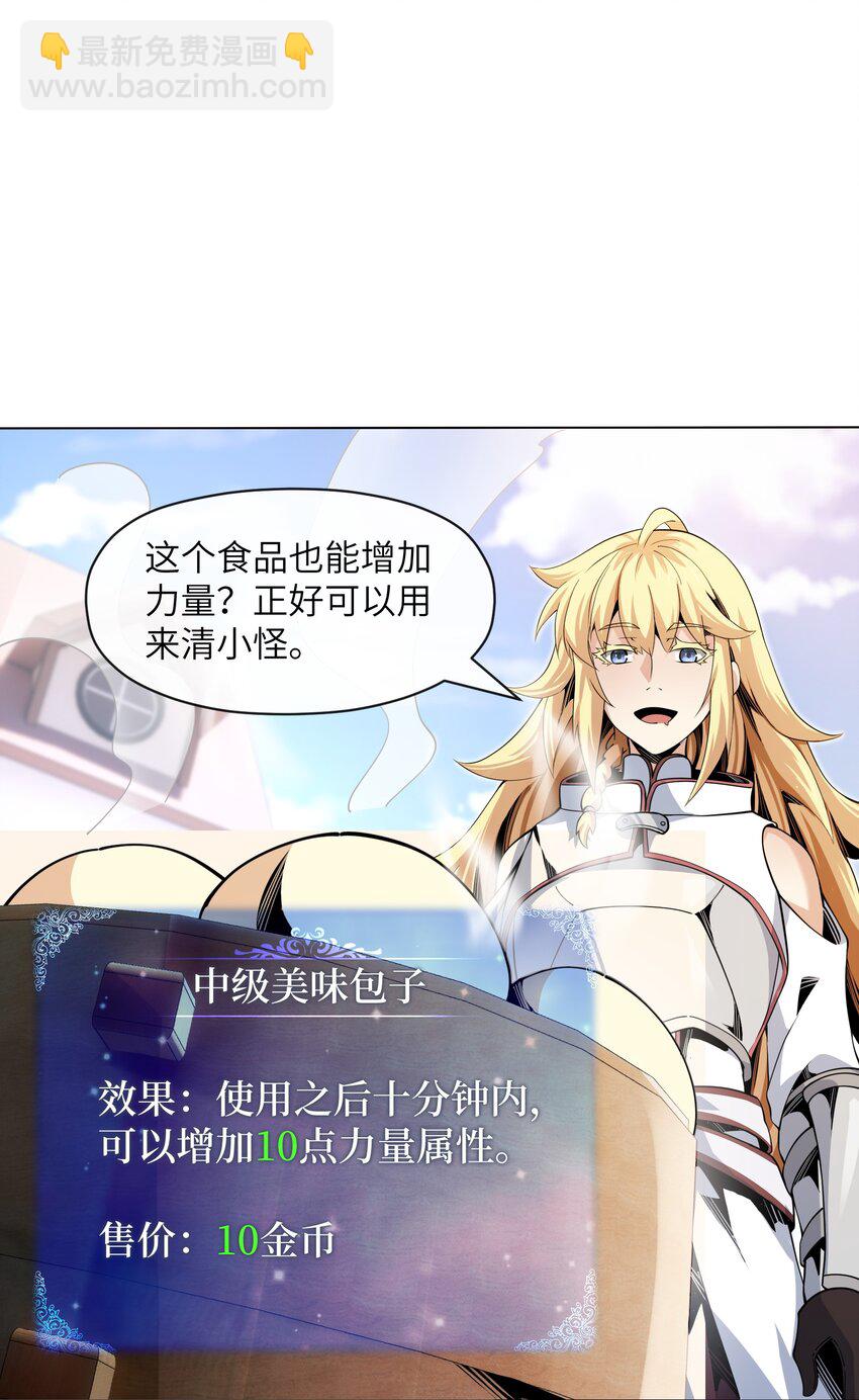 《虽然获得了超稀有职业，却要被全服追杀？！》13 "开拓先锋" 第9页