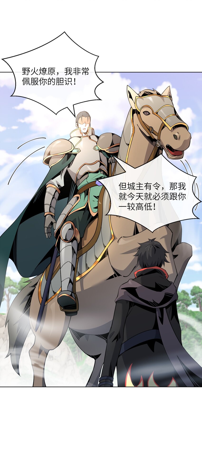 《虽然获得了超稀有职业，却要被全服追杀？！》14 旗开得胜 第12页