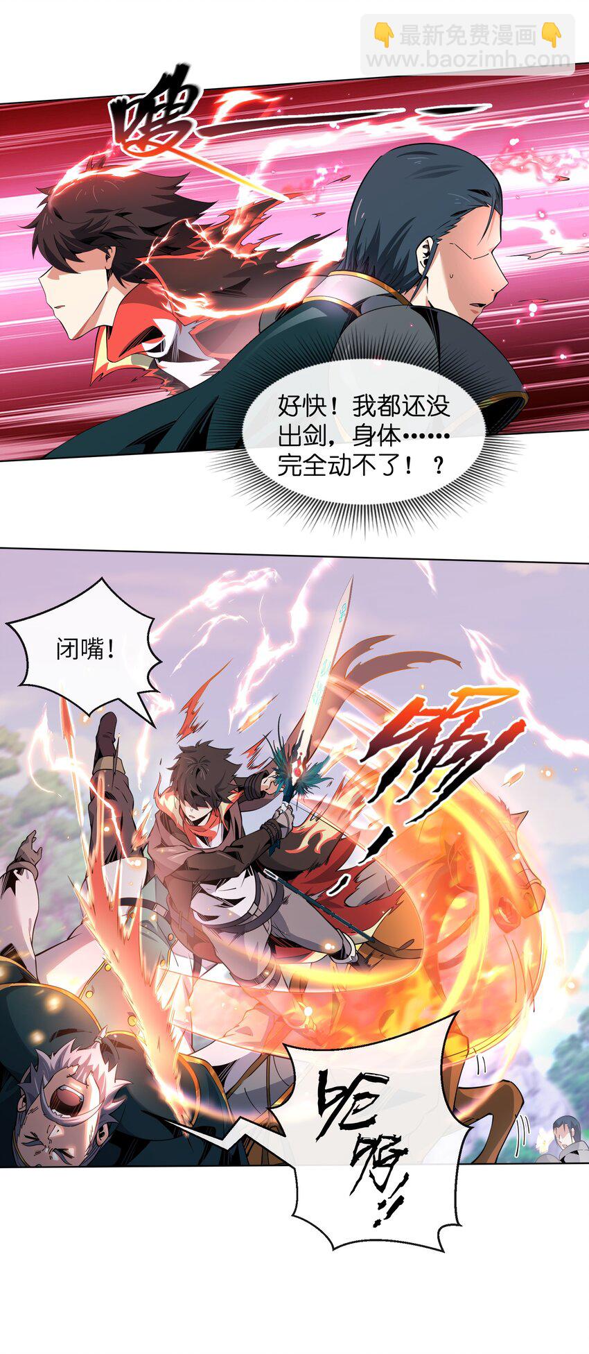 《虽然获得了超稀有职业，却要被全服追杀？！》14 旗开得胜 第16页