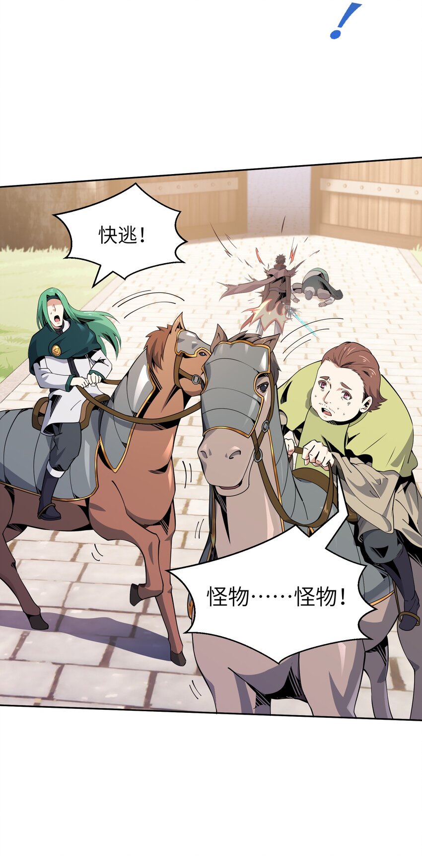 《虽然获得了超稀有职业，却要被全服追杀？！》14 旗开得胜 第21页