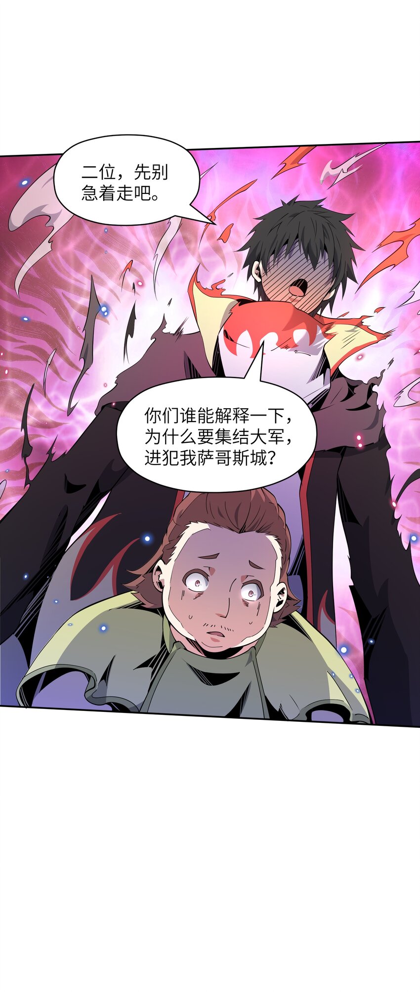 《虽然获得了超稀有职业，却要被全服追杀？！》14 旗开得胜 第22页