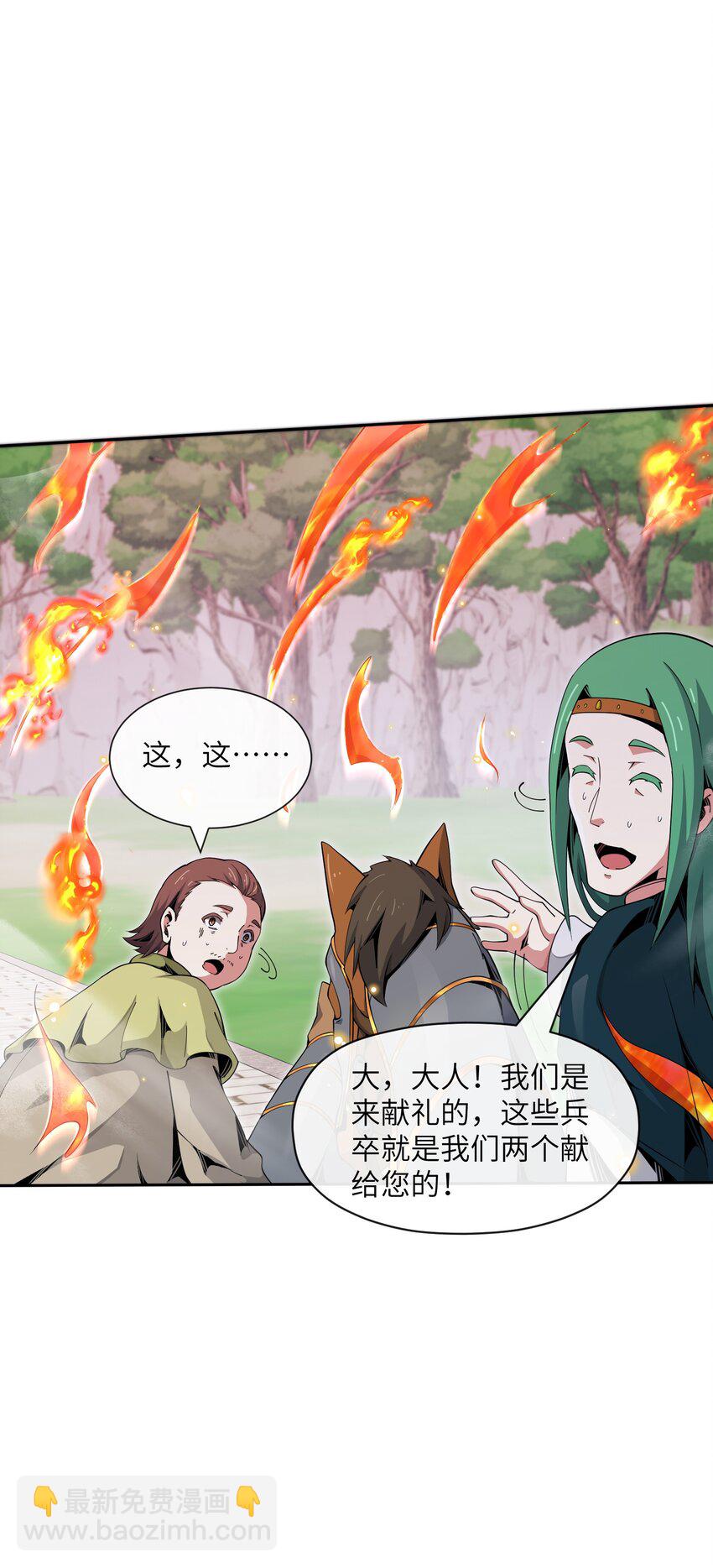 《虽然获得了超稀有职业，却要被全服追杀？！》14 旗开得胜 第23页