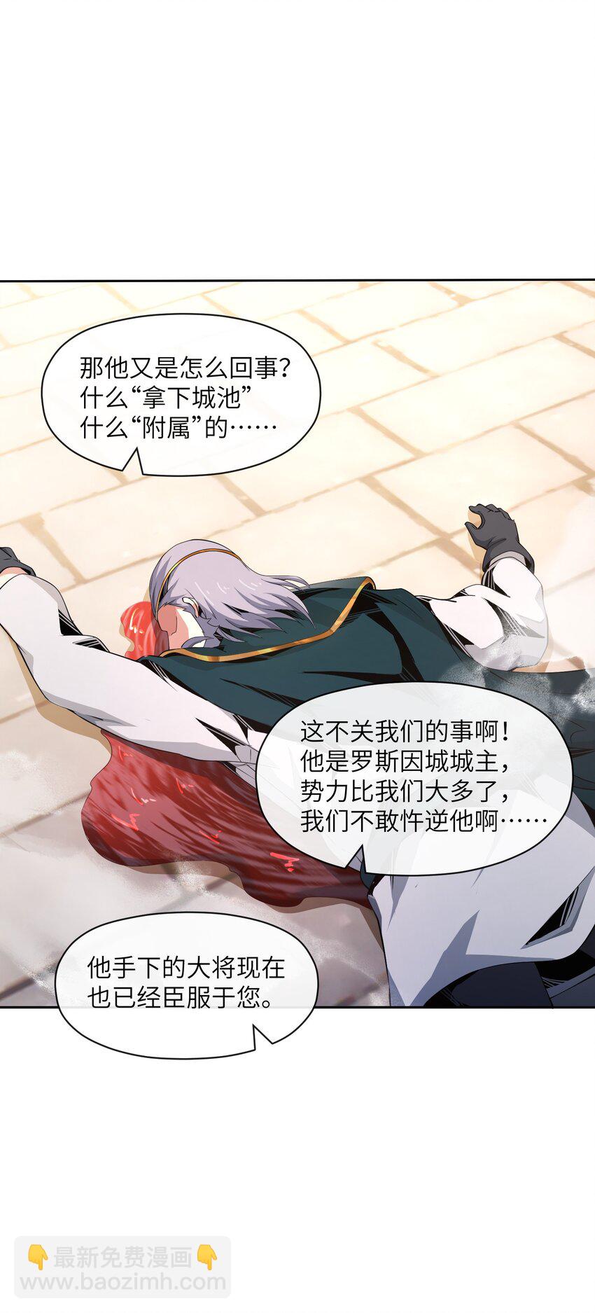 《虽然获得了超稀有职业，却要被全服追杀？！》14 旗开得胜 第24页