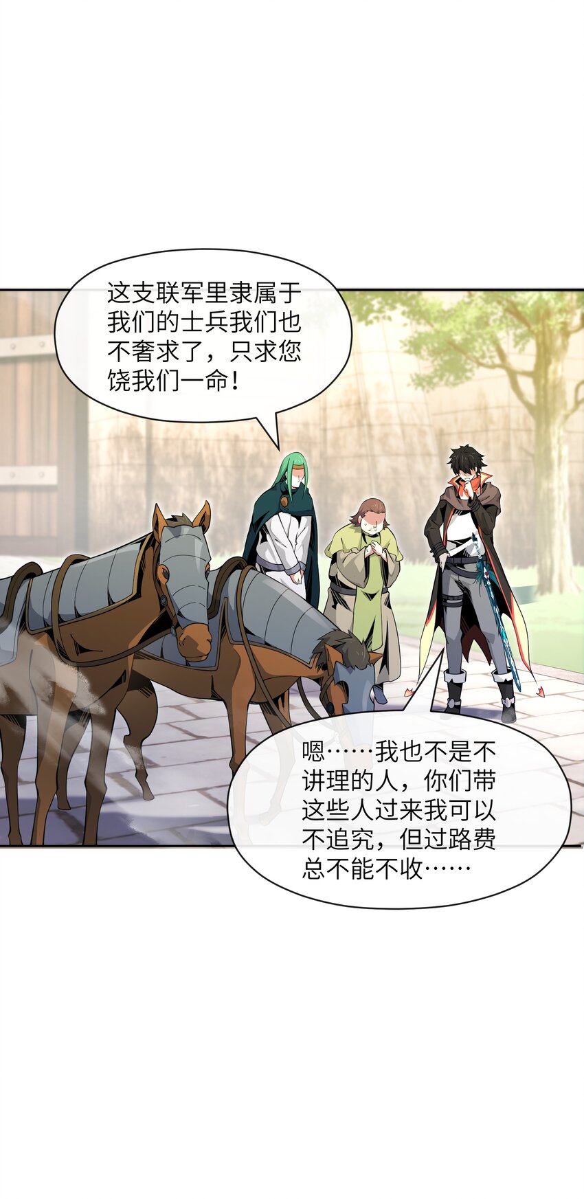 《虽然获得了超稀有职业，却要被全服追杀？！》14 旗开得胜 第25页