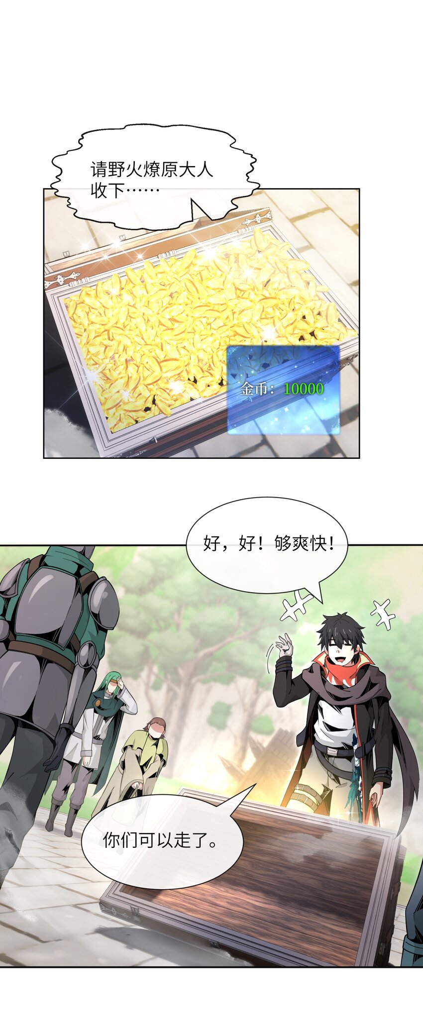 《虽然获得了超稀有职业，却要被全服追杀？！》14 旗开得胜 第27页