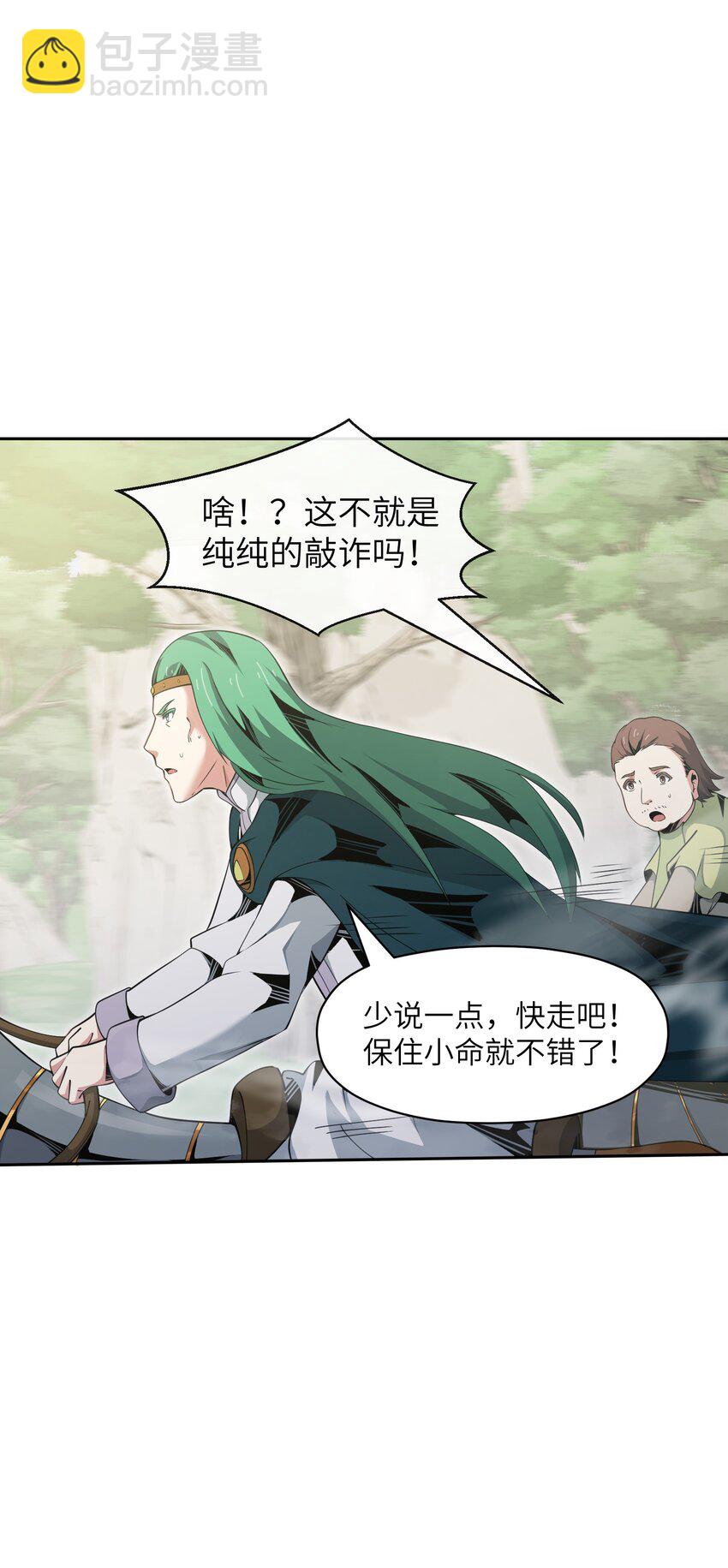 《虽然获得了超稀有职业，却要被全服追杀？！》14 旗开得胜 第29页