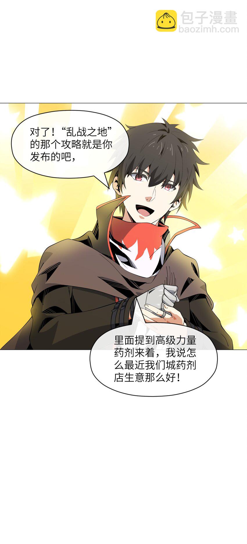 《虽然获得了超稀有职业，却要被全服追杀？！》14 旗开得胜 第40页