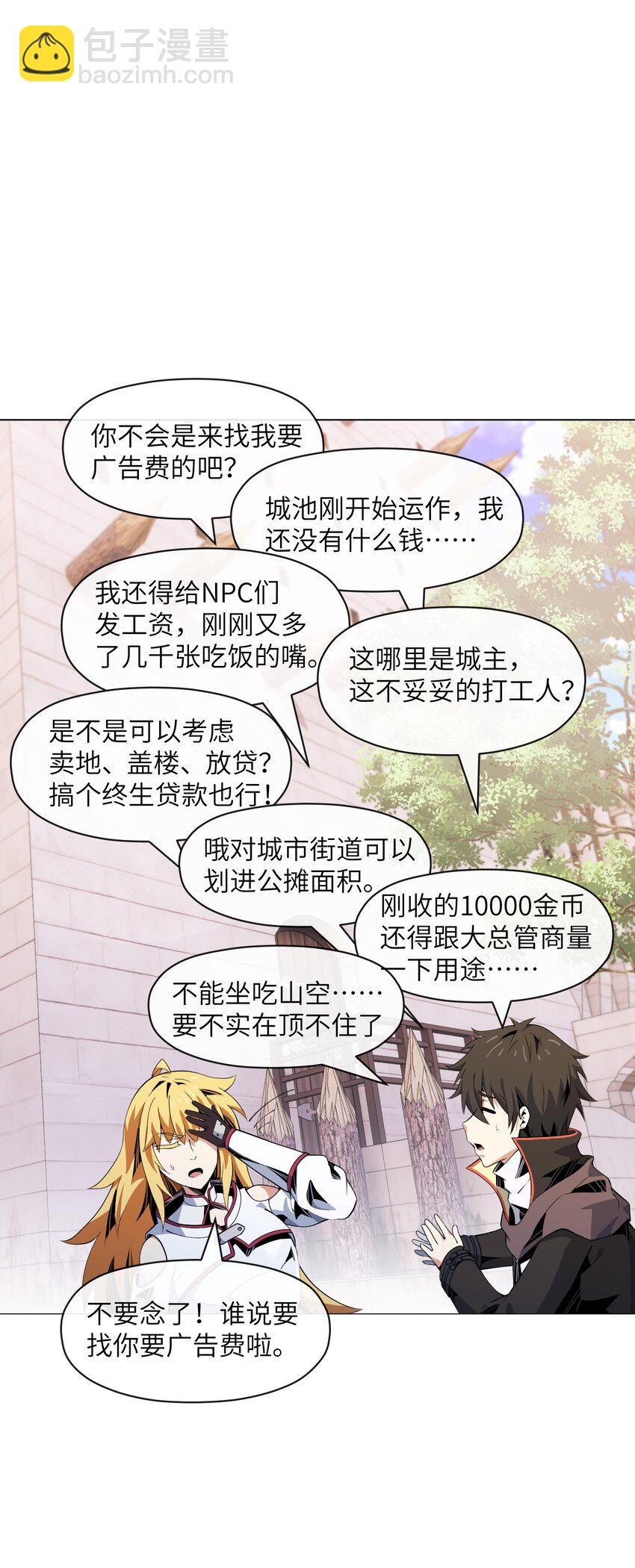《虽然获得了超稀有职业，却要被全服追杀？！》14 旗开得胜 第41页