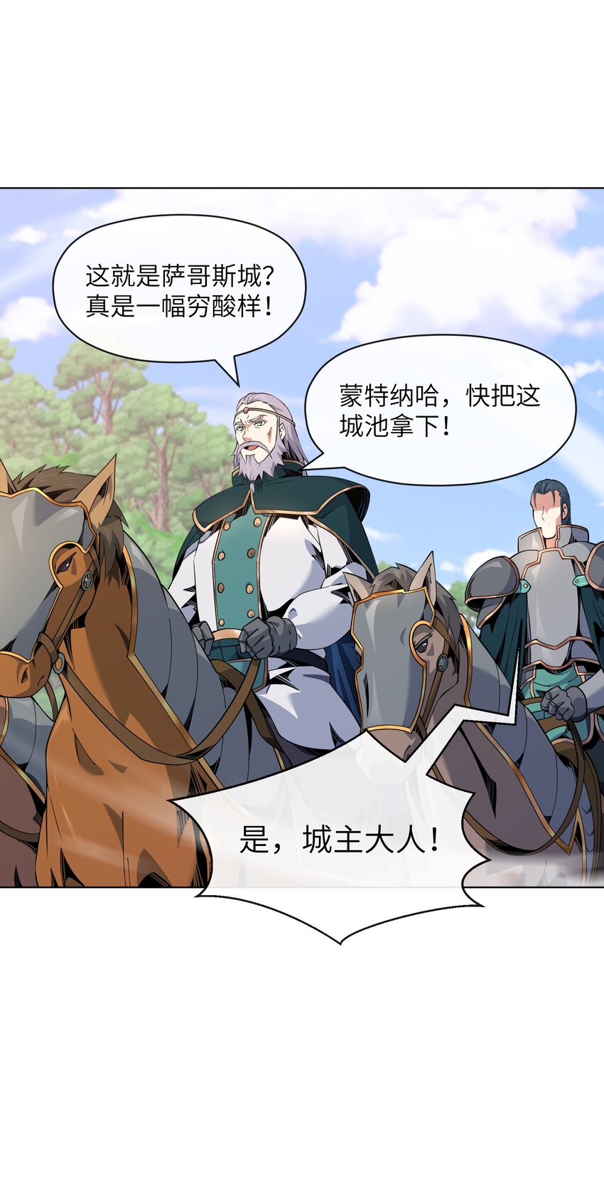 《虽然获得了超稀有职业，却要被全服追杀？！》14 旗开得胜 第6页