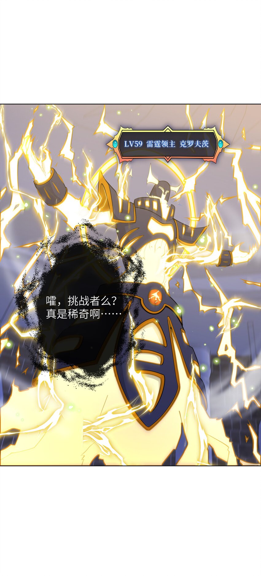 《虽然获得了超稀有职业，却要被全服追杀？！》18 雷霆领主 第10页