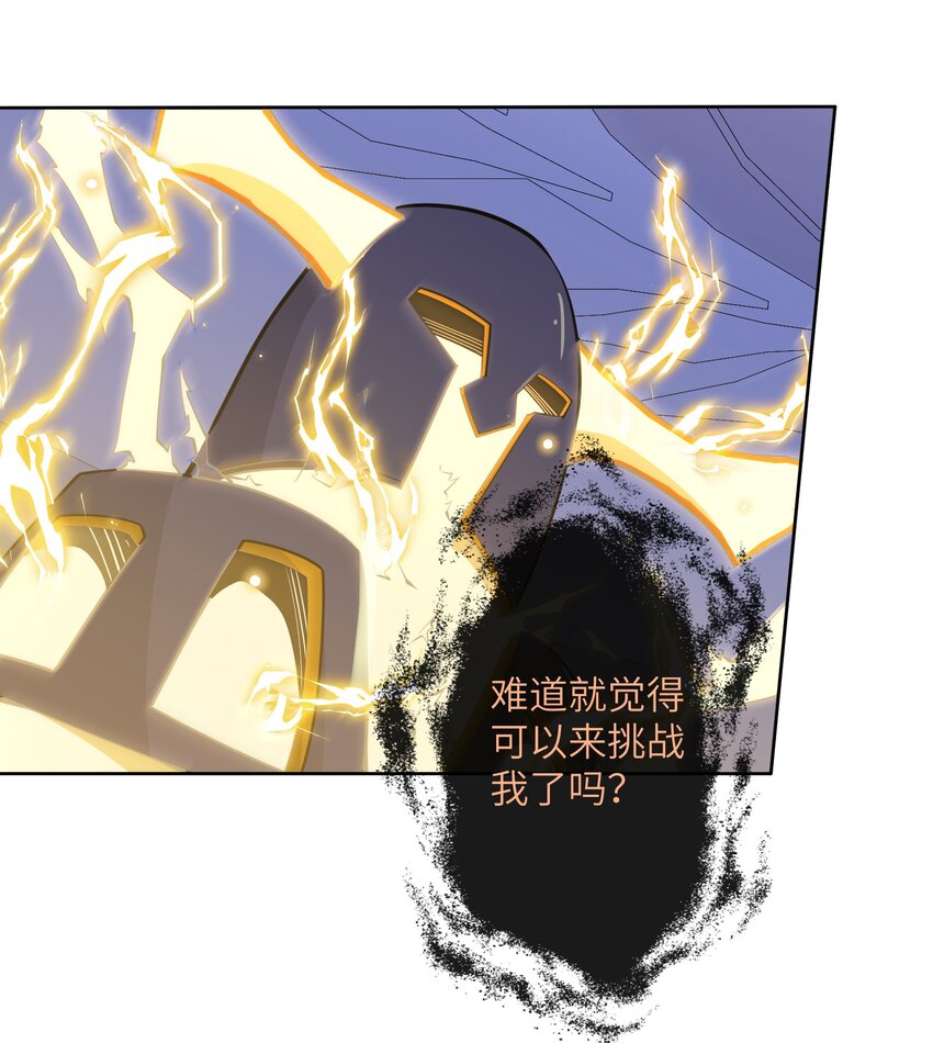 《虽然获得了超稀有职业，却要被全服追杀？！》18 雷霆领主 第13页