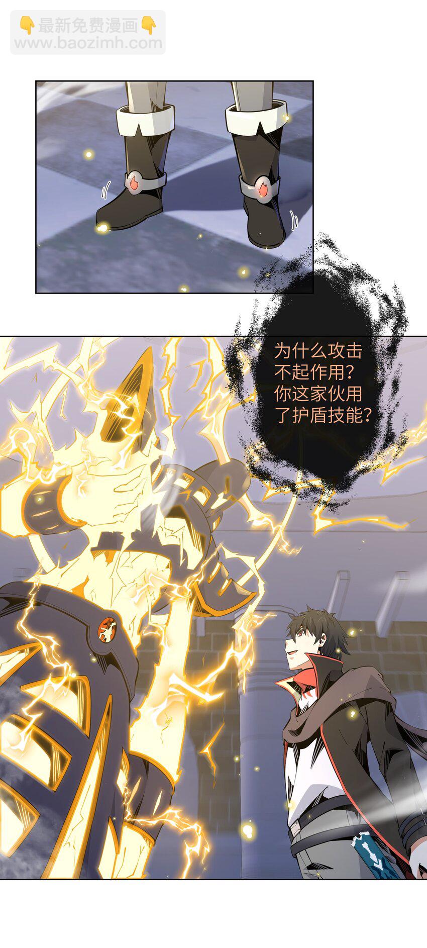 《虽然获得了超稀有职业，却要被全服追杀？！》18 雷霆领主 第22页