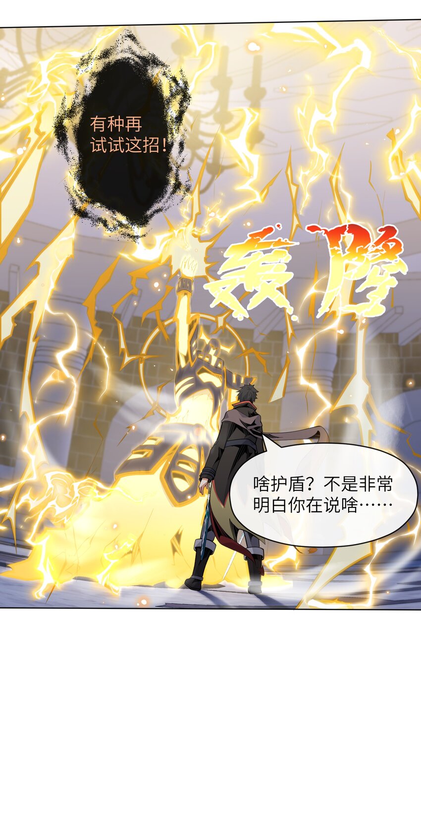 《虽然获得了超稀有职业，却要被全服追杀？！》18 雷霆领主 第23页