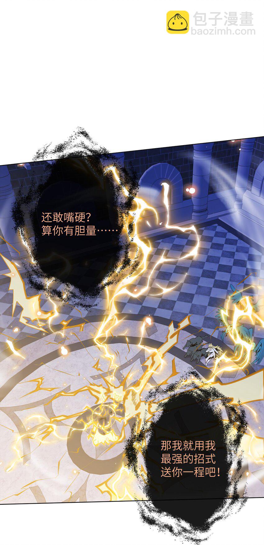 《虽然获得了超稀有职业，却要被全服追杀？！》18 雷霆领主 第24页