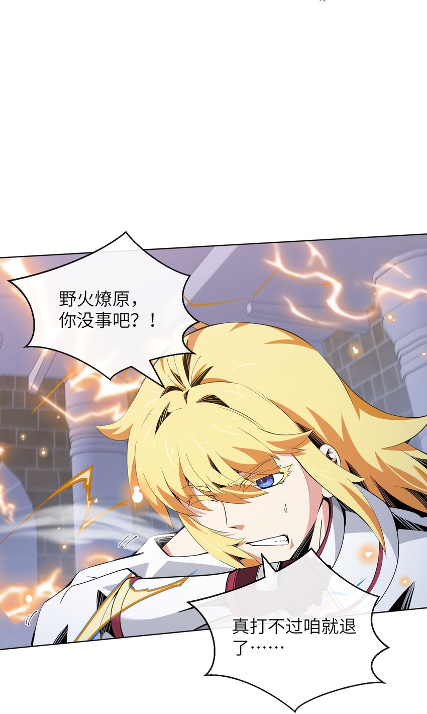 《虽然获得了超稀有职业，却要被全服追杀？！》18 雷霆领主 第25页