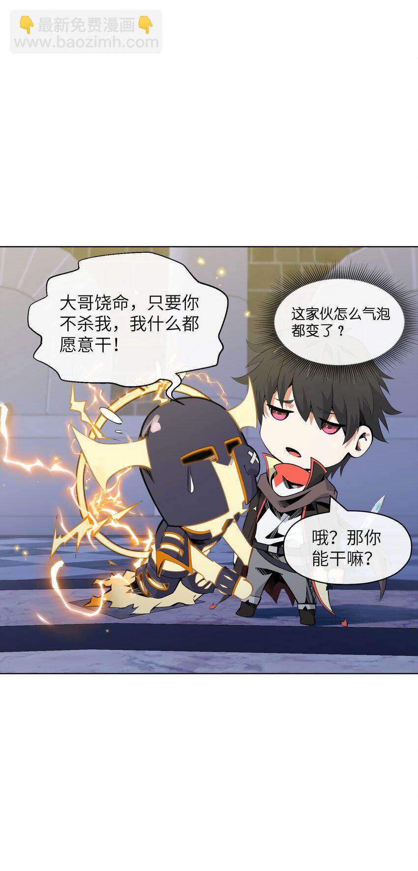 《虽然获得了超稀有职业，却要被全服追杀？！》18 雷霆领主 第32页