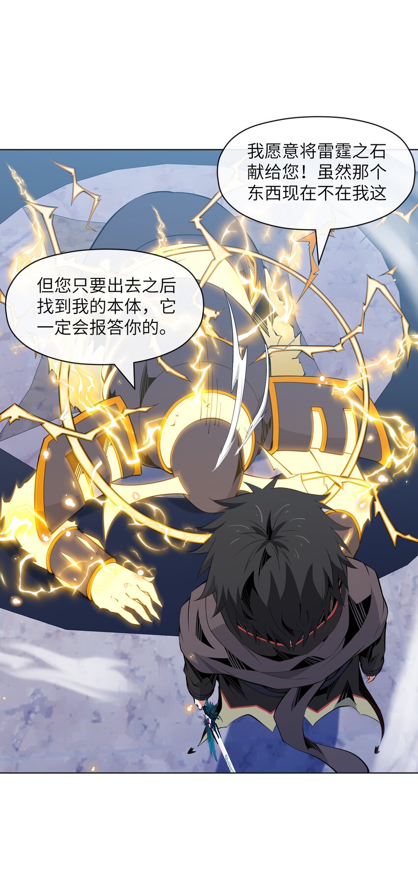 《虽然获得了超稀有职业，却要被全服追杀？！》18 雷霆领主 第36页