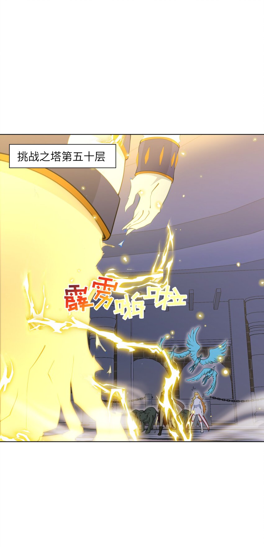 《虽然获得了超稀有职业，却要被全服追杀？！》18 雷霆领主 第9页