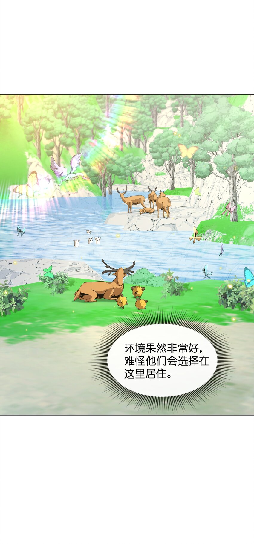 《虽然获得了超稀有职业，却要被全服追杀？！》16 萨德路圣地 第15页