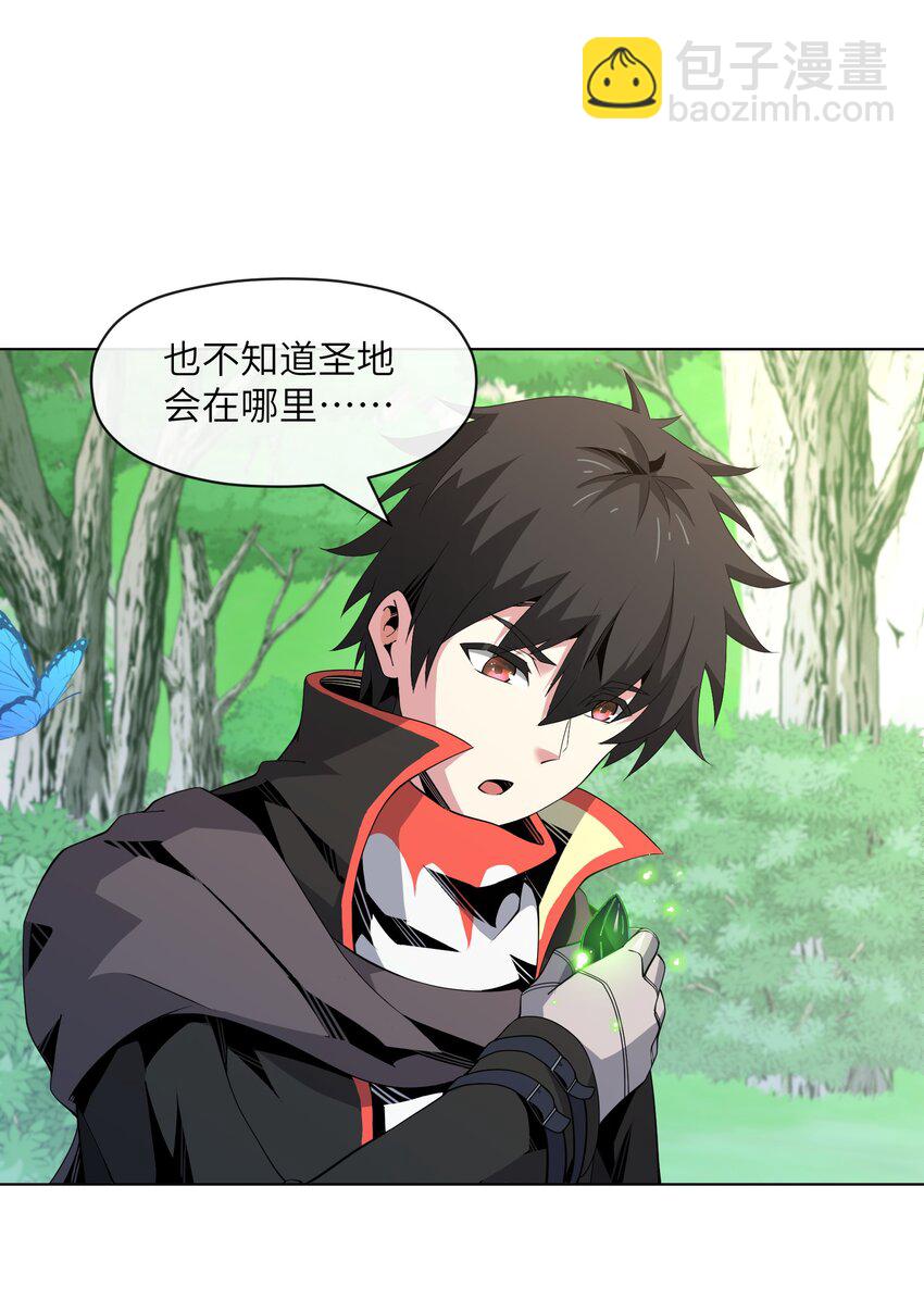 《虽然获得了超稀有职业，却要被全服追杀？！》16 萨德路圣地 第17页