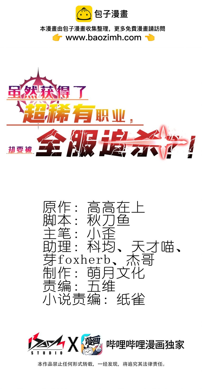 《虽然获得了超稀有职业，却要被全服追杀？！》16 萨德路圣地 第1页