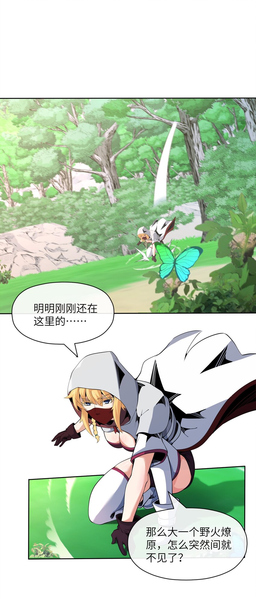 《虽然获得了超稀有职业，却要被全服追杀？！》16 萨德路圣地 第20页