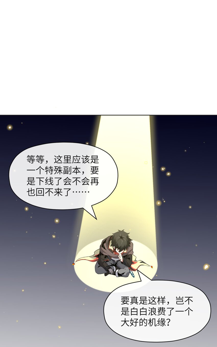 《虽然获得了超稀有职业，却要被全服追杀？！》16 萨德路圣地 第28页