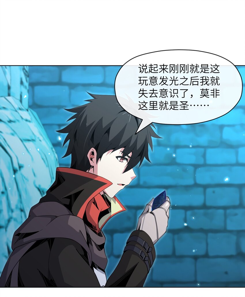 《虽然获得了超稀有职业，却要被全服追杀？！》16 萨德路圣地 第34页