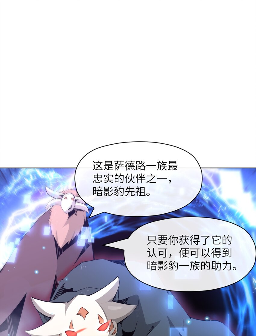 《虽然获得了超稀有职业，却要被全服追杀？！》16 萨德路圣地 第47页