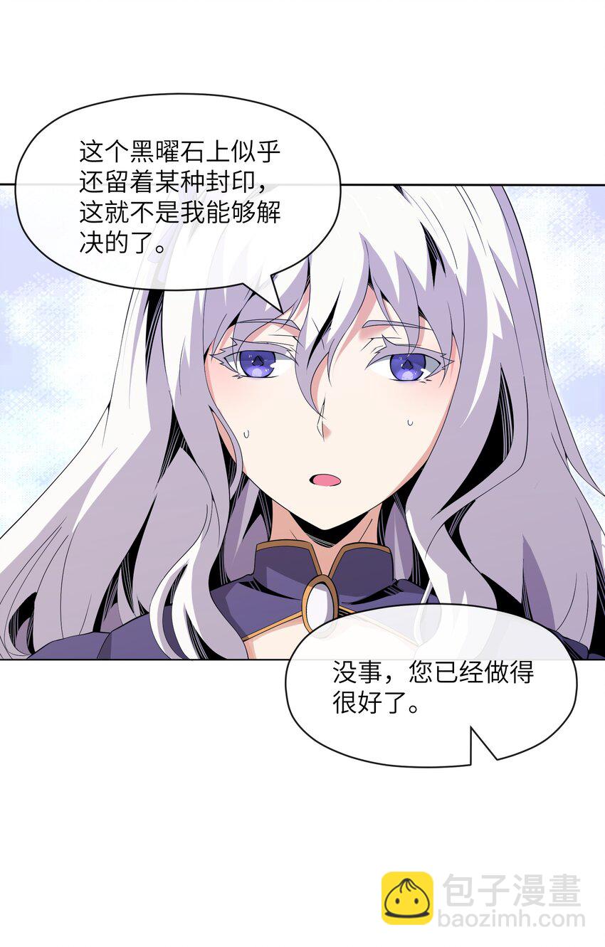 《虽然获得了超稀有职业，却要被全服追杀？！》16 萨德路圣地 第4页