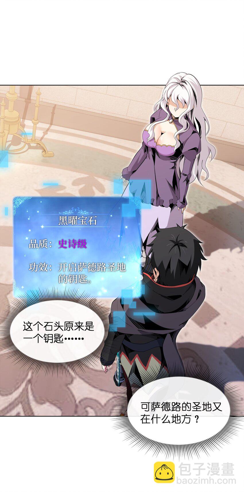 《虽然获得了超稀有职业，却要被全服追杀？！》16 萨德路圣地 第5页
