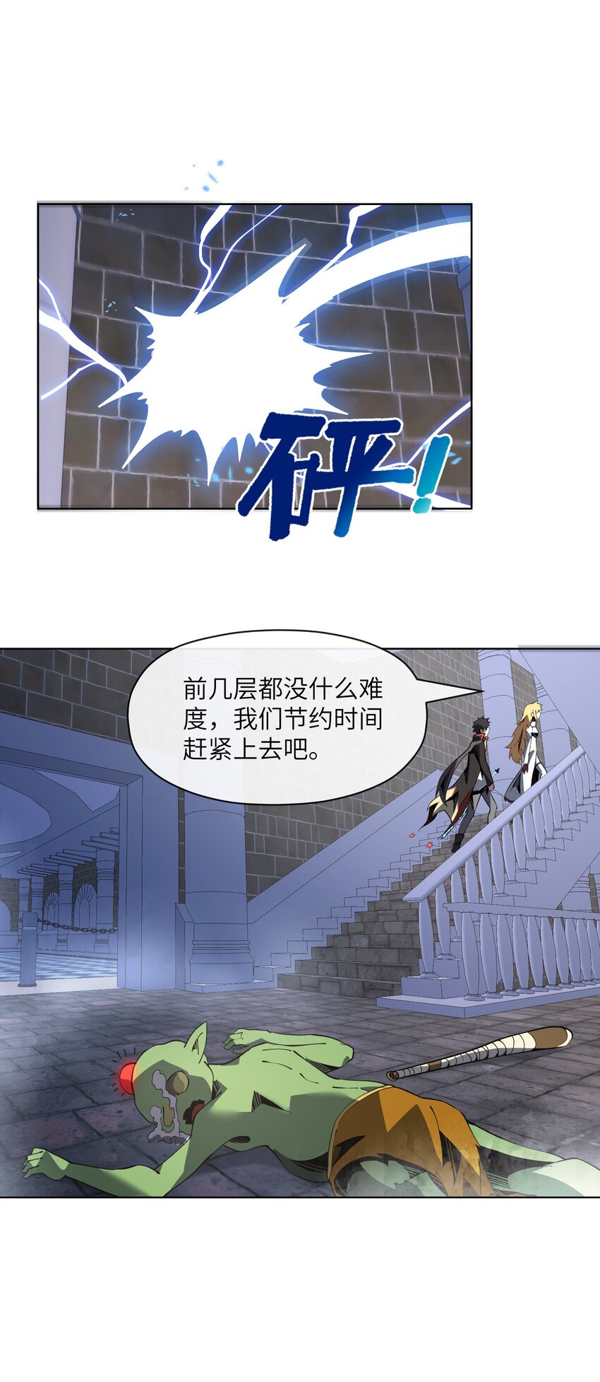 《虽然获得了超稀有职业，却要被全服追杀？！》17 挑战之塔 第11页