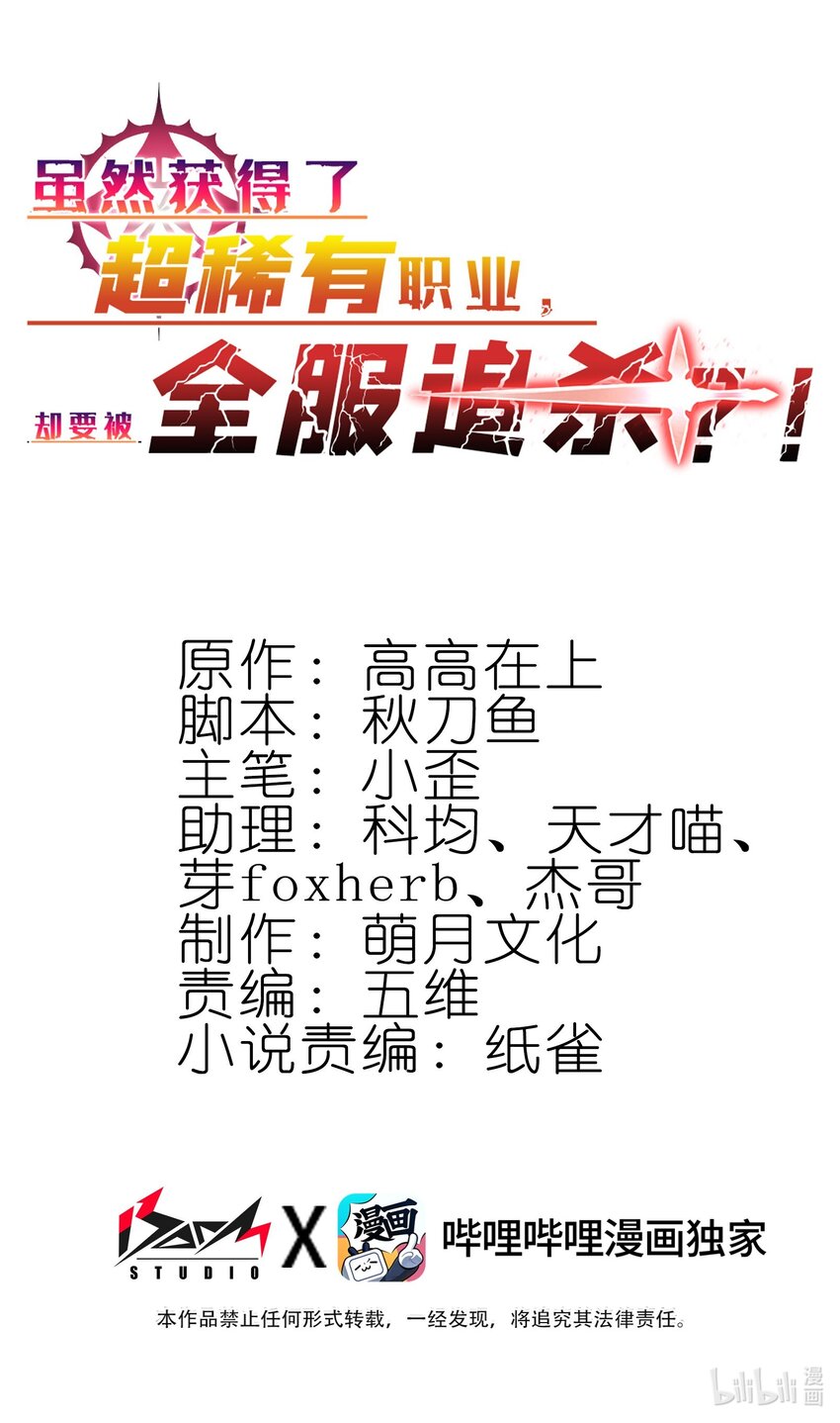 《虽然获得了超稀有职业，却要被全服追杀？！》17 挑战之塔 第1页