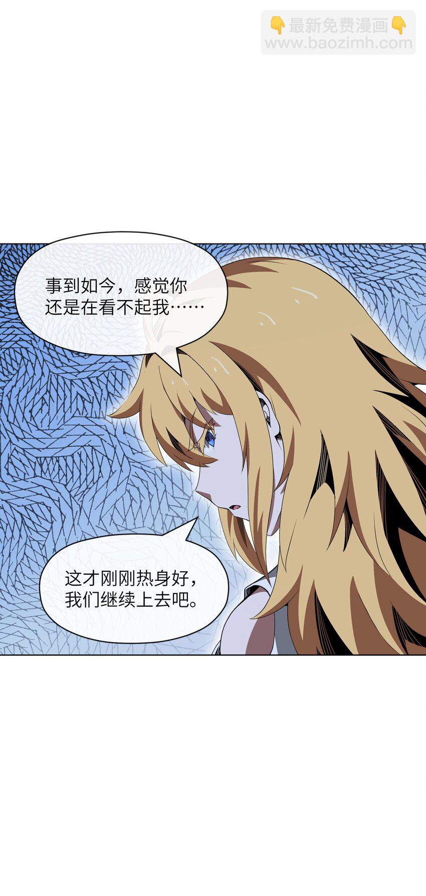 《虽然获得了超稀有职业，却要被全服追杀？！》17 挑战之塔 第21页