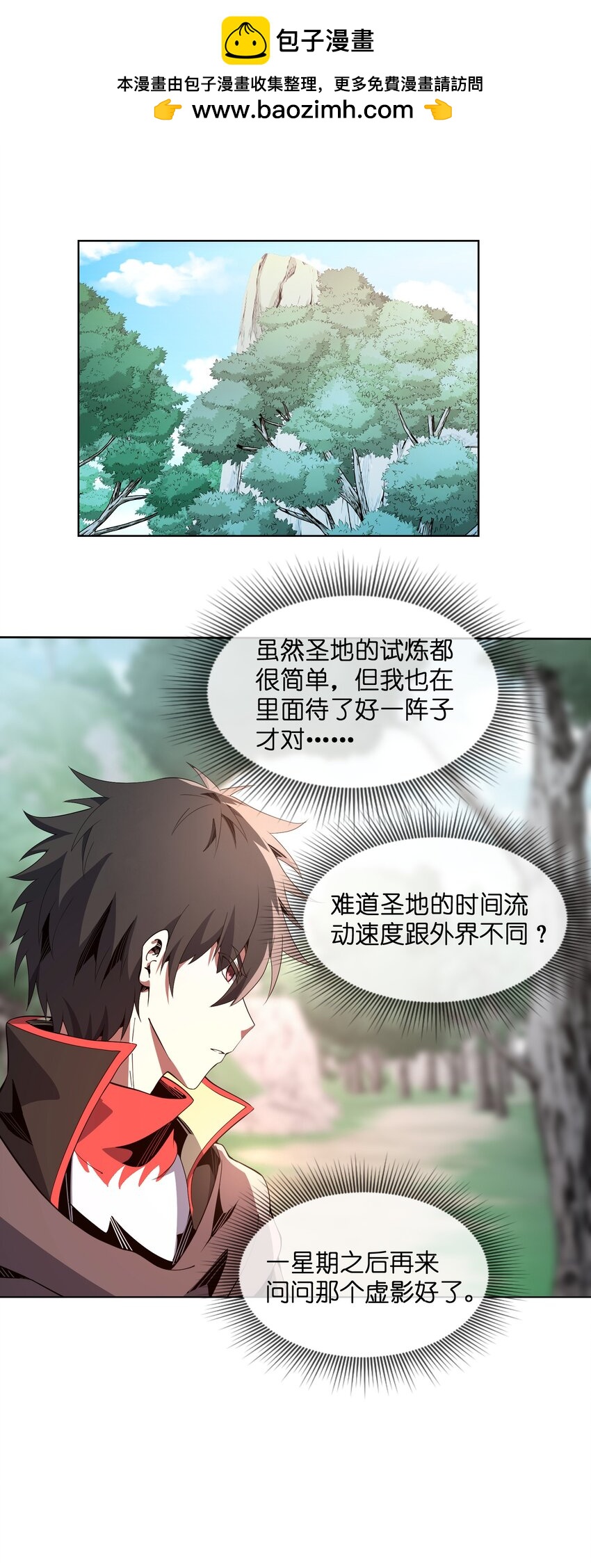 《虽然获得了超稀有职业，却要被全服追杀？！》17 挑战之塔 第2页