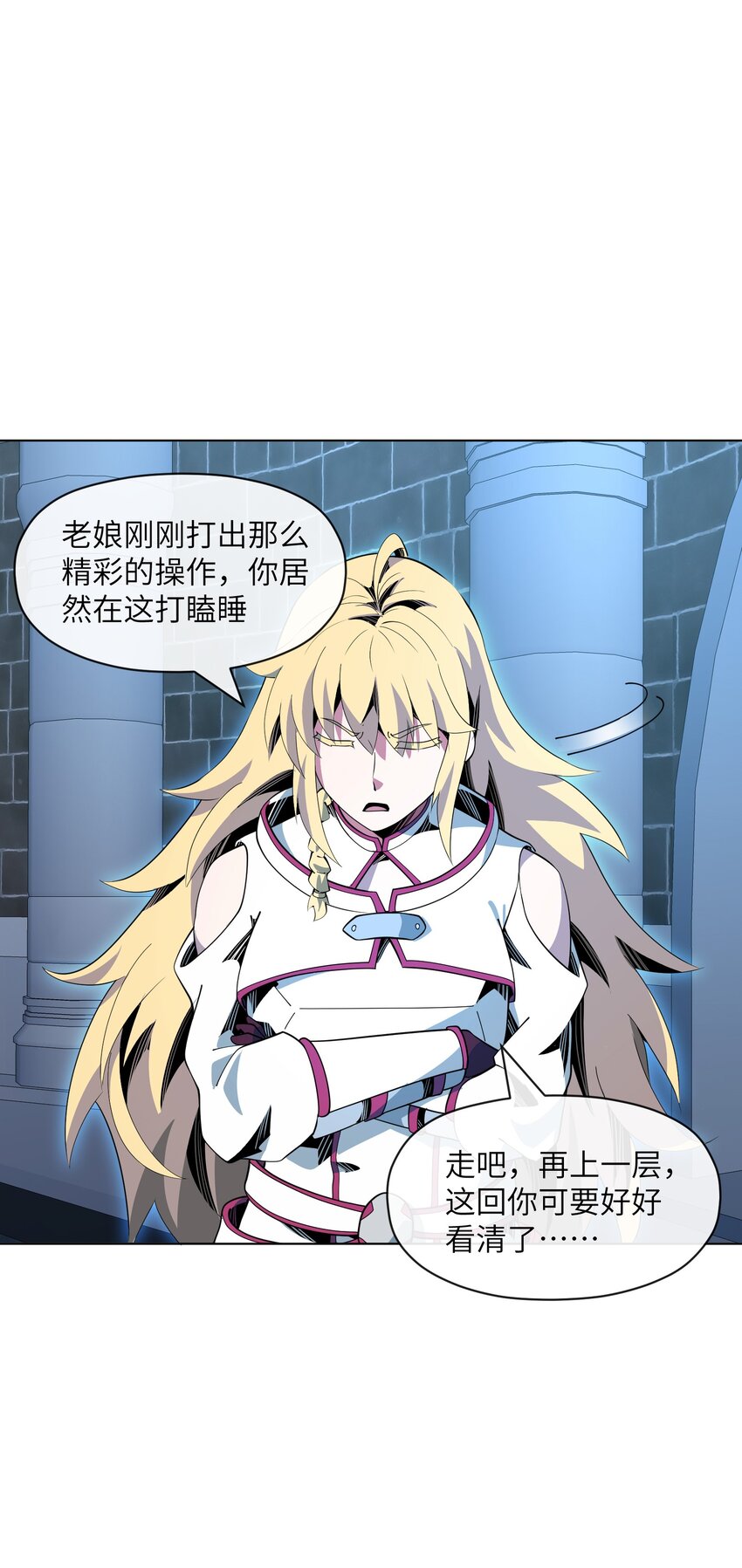 《虽然获得了超稀有职业，却要被全服追杀？！》17 挑战之塔 第45页