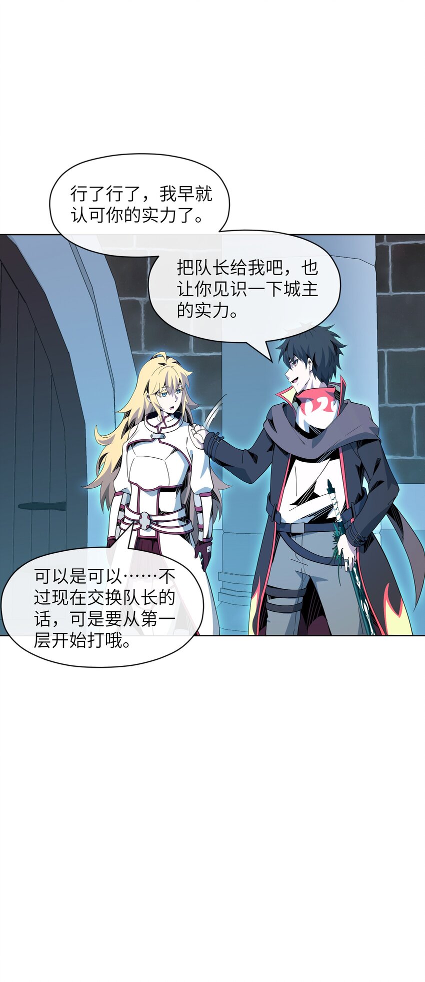 《虽然获得了超稀有职业，却要被全服追杀？！》17 挑战之塔 第46页