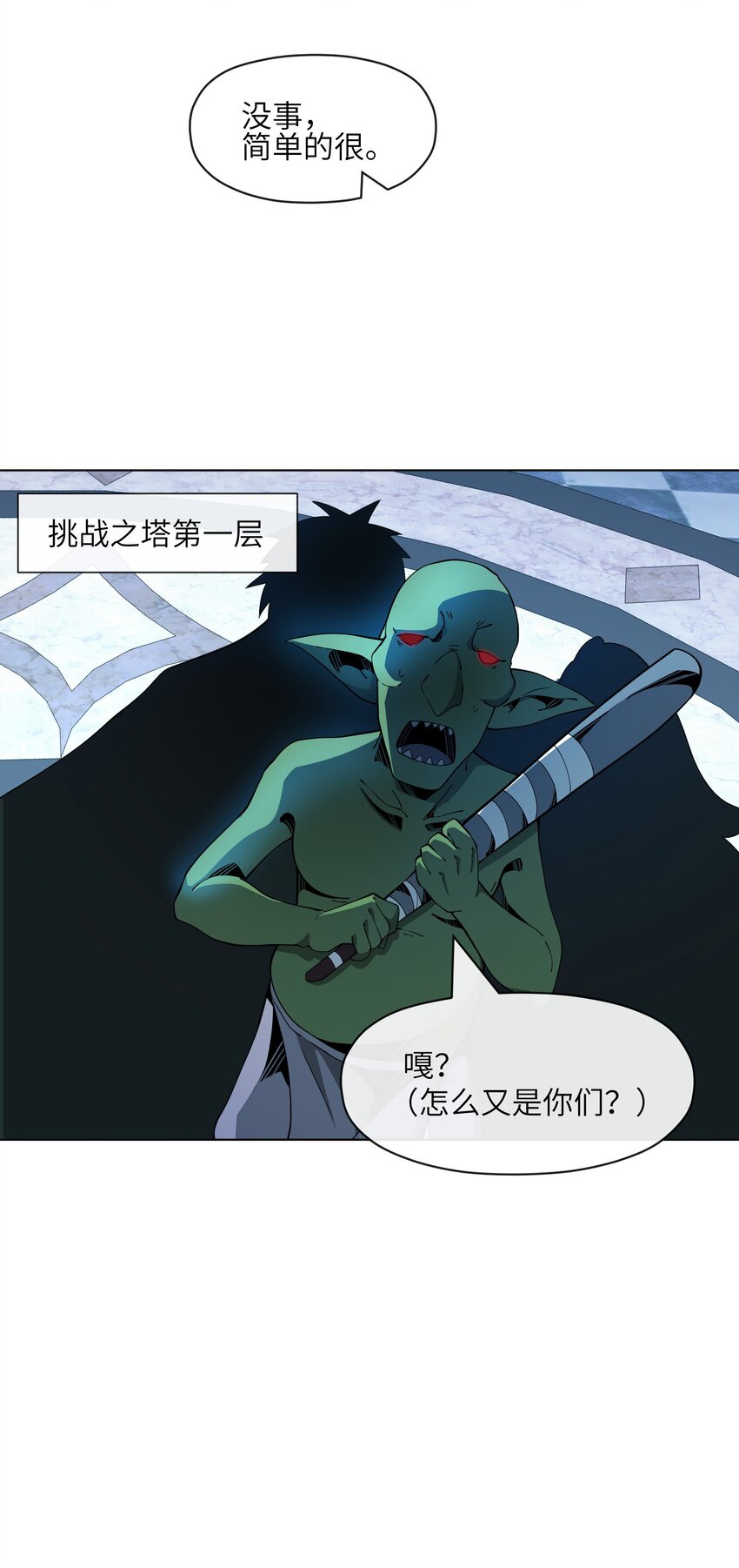 《虽然获得了超稀有职业，却要被全服追杀？！》17 挑战之塔 第47页