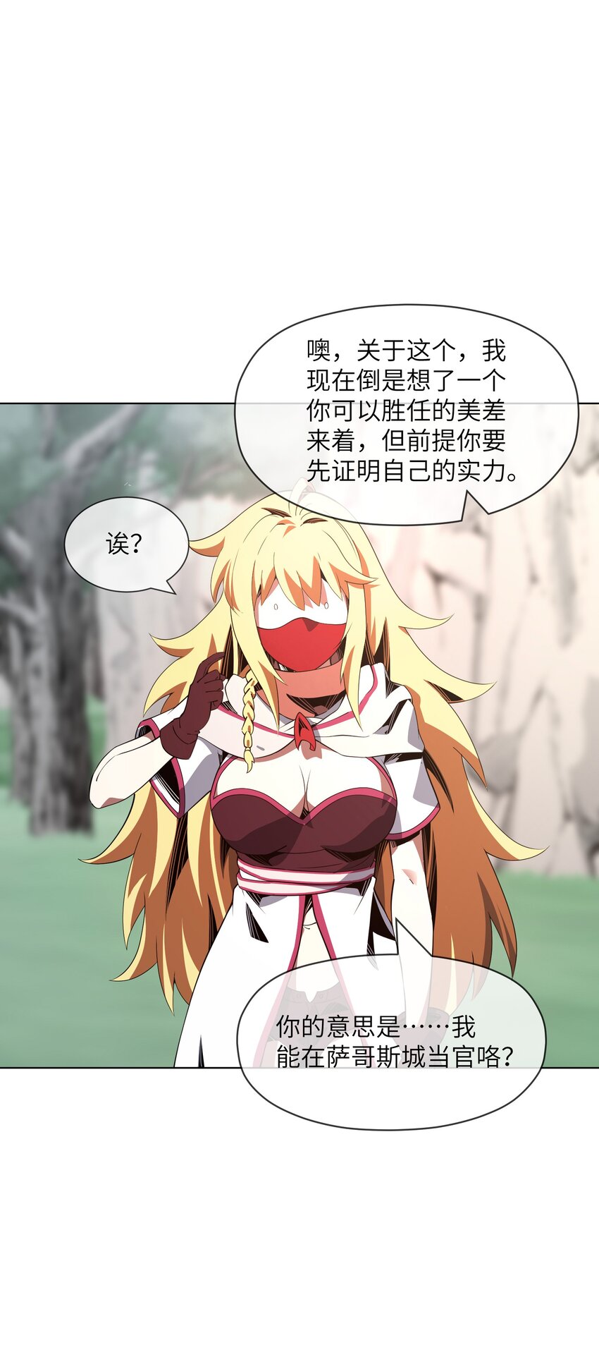 《虽然获得了超稀有职业，却要被全服追杀？！》17 挑战之塔 第4页