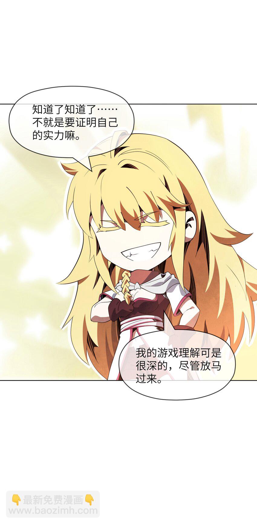 《虽然获得了超稀有职业，却要被全服追杀？！》17 挑战之塔 第6页