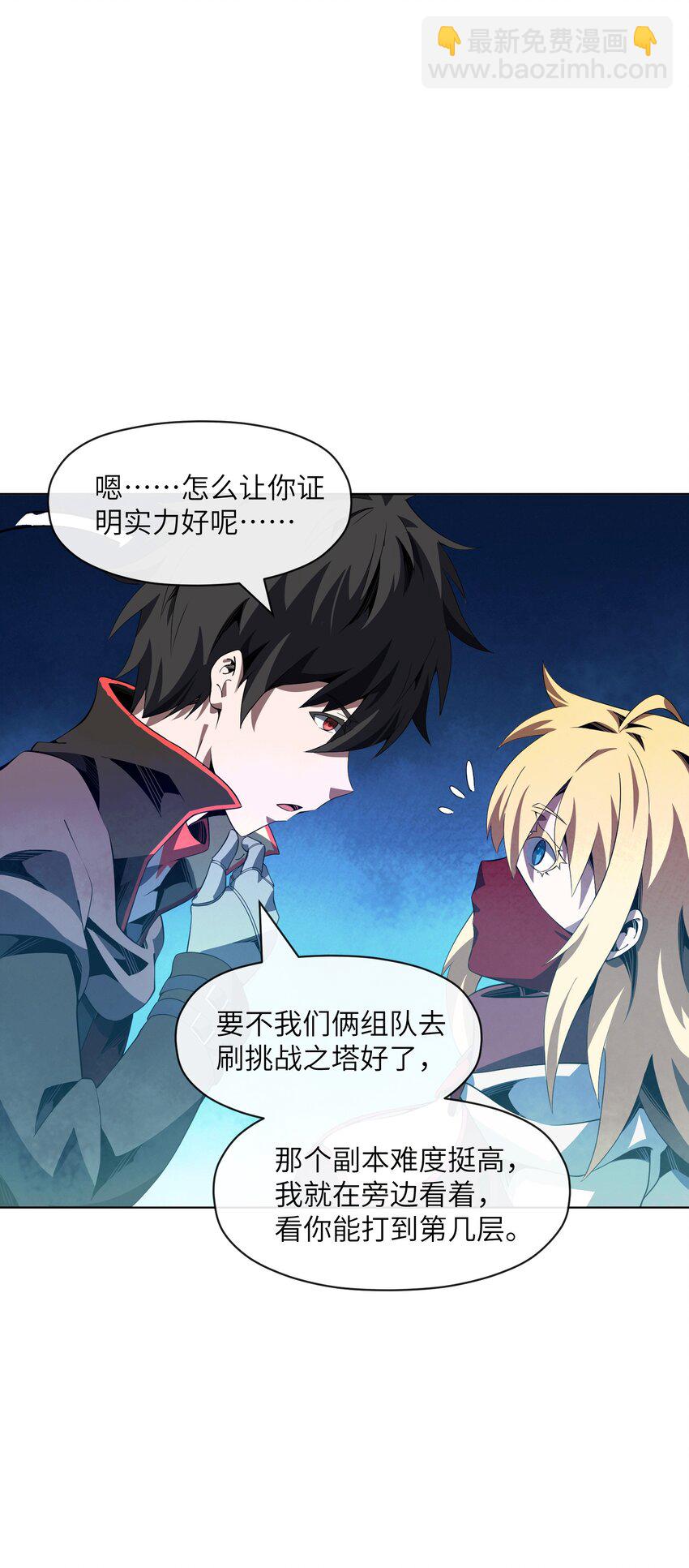 《虽然获得了超稀有职业，却要被全服追杀？！》17 挑战之塔 第7页