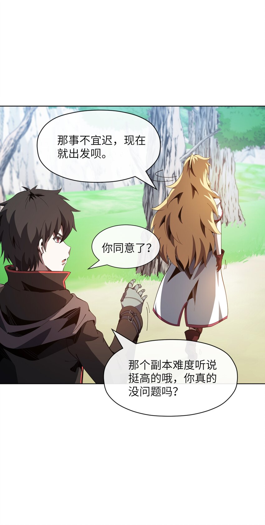 《虽然获得了超稀有职业，却要被全服追杀？！》17 挑战之塔 第8页