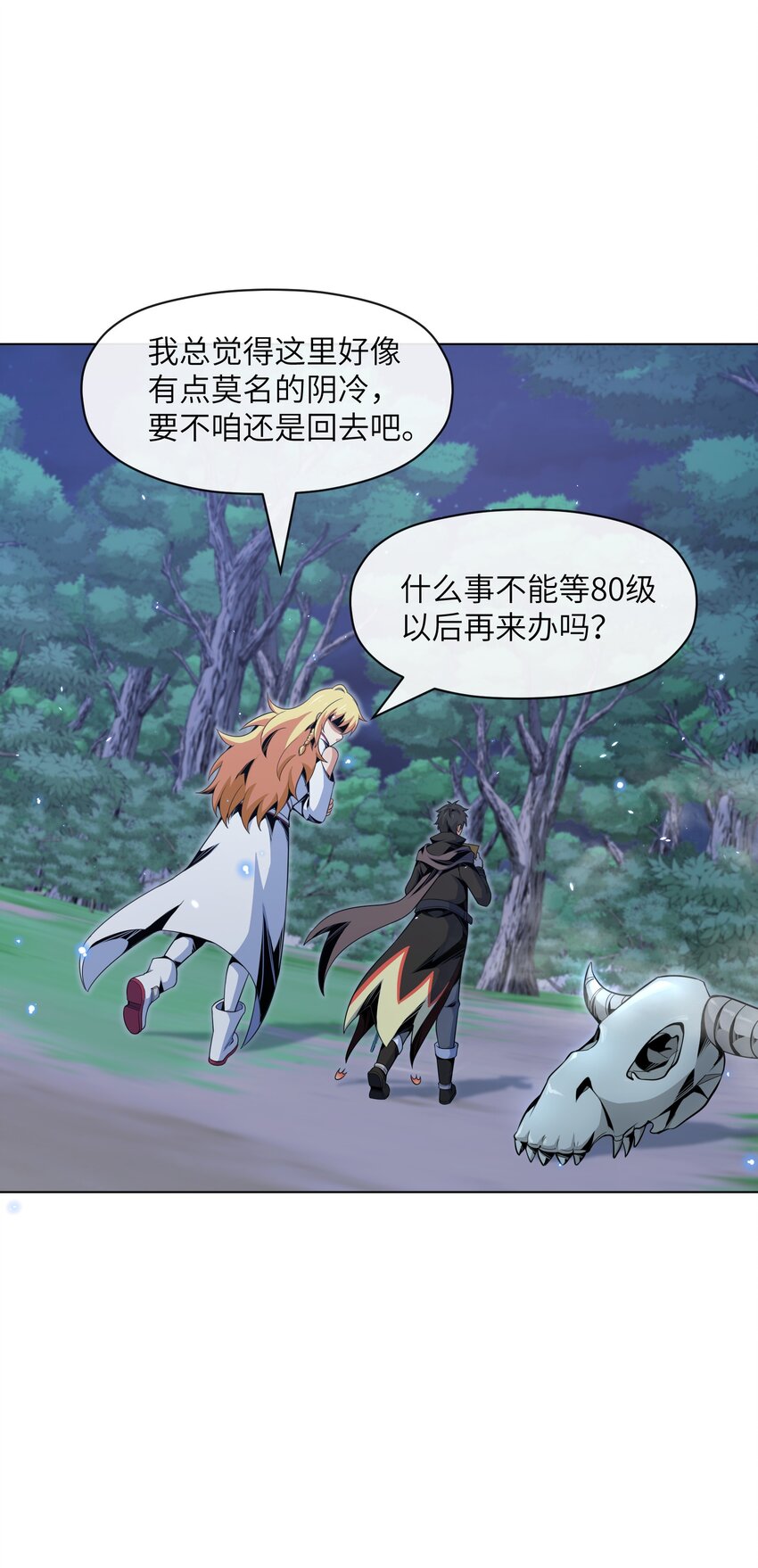 《虽然获得了超稀有职业，却要被全服追杀？！》19 萨哥斯军团 第10页