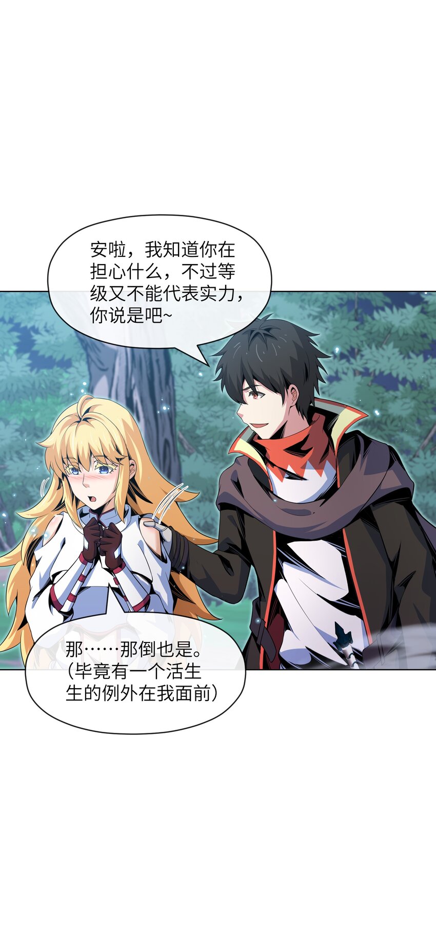 《虽然获得了超稀有职业，却要被全服追杀？！》19 萨哥斯军团 第12页